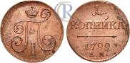 1 kopeck 1799 year