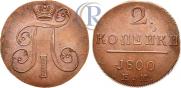 2 kopecks 1800 year