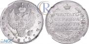 1 рубль 1815 года