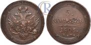 5 kopecks 1803 year