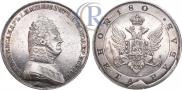 1 rouble 1806 year