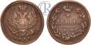 Деньга 1811 года