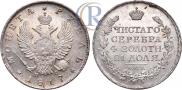 1 rouble 1817 year