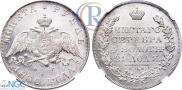 1 rouble 1830 year