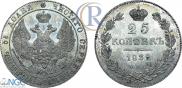 25 kopecks 1832 year