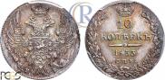 10 kopecks 1833 year