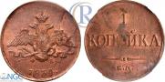 1 kopeck 1834 year