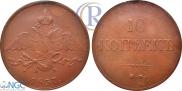 10 kopecks 1837 year