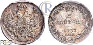 5 kopecks 1837 year