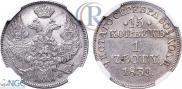 15 kopecks - 1 złoty 1839 year