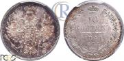 10 копеек 1851 года