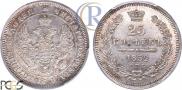 25 копеек 1852 года