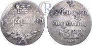 Doble abaz 1833 year