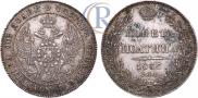 Полтина 1836 года