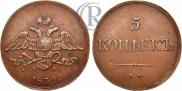 5 kopecks 1839 year