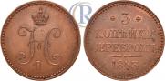 3 kopecks 1843 year