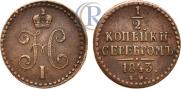 1/2 kopeck 1843 year