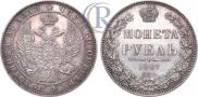 1 рубль 1847 года