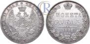 1 rouble 1850 year