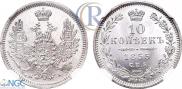 10 kopecks 1855 year