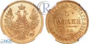 5 roubles 1856 year