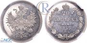 20 kopecks 1859 year