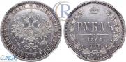 1 рубль 1861 года