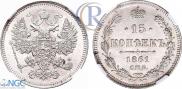 15 kopecks 1861 year