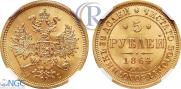 5 roubles 1864 year