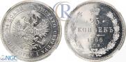 25 kopecks 1866 year