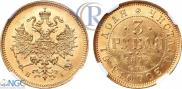 3 roubles 1873 year