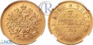 3 roubles 1875 year