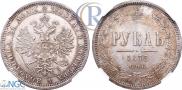 1 рубль 1875 года