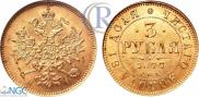 3 roubles 1877 year
