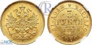 3 roubles 1877 year