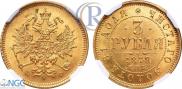 3 roubles 1878 year