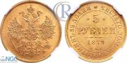 5 roubles 1879 year