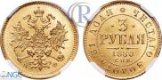 3 roubles 1880 year