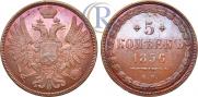5 kopecks 1856 year