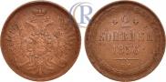 2 kopecks 1856 year