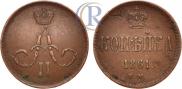 1 kopeck 1861 year