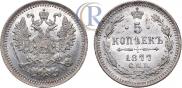 5 копеек 1877 года