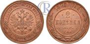 2 kopecks 1879 year