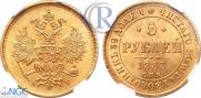 5 roubles 1883 year