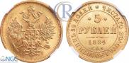 5 roubles 1884 year