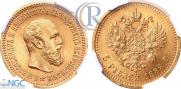 5 рублей 1889 года