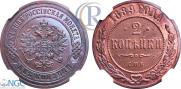 2 kopecks 1889 year