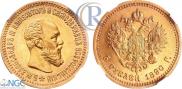 5 roubles 1890 year
