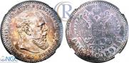 1 rouble 1891 year
