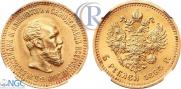5 рублей 1894 года